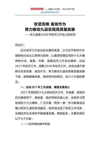 攻坚克难奋发作为努力推动九溪实现高质量发展