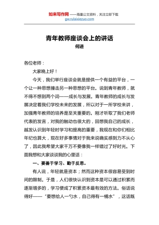 何进：青年教师座谈会上的讲话