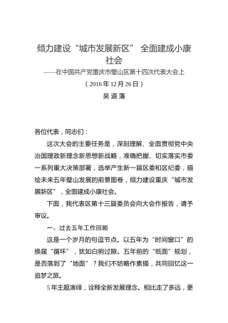 吴道藩：倾力建设“城市发展新区”全面建成小康社会
