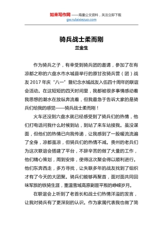 兰金生：骑兵战士柔而刚