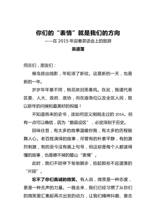 吴道藩：你们的“表情”就是我们的方向