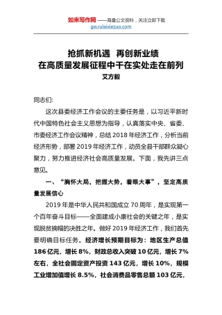 艾方毅：抢抓新机遇再创新业绩在高质量发展征程中干在实处走在前列