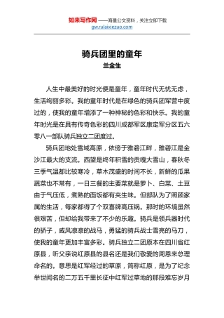 兰金生：骑兵团里的童年