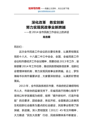 肖吉顺：深化改革务实创新努力实现民政事业新跨越