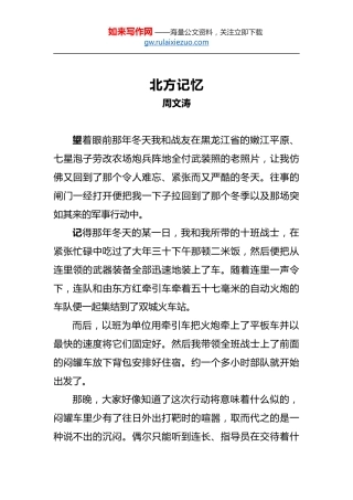 周文涛：北方记忆