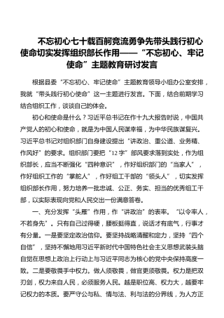 不忘初心七十载百舸竞流勇争先——“不忘初心、牢记使命”主题教育研讨发言_