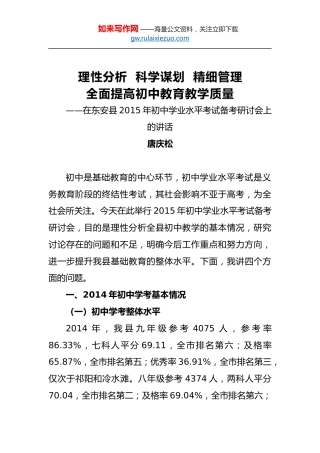 唐庆松：理性分析科学谋划精细管理全面提高初中教育教学质量