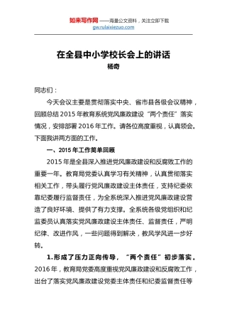 杨奇：在全县中小学校长会上的讲话
