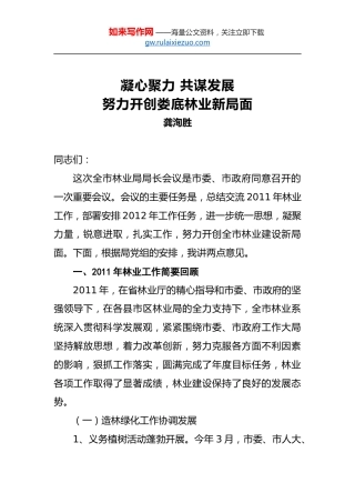 龚洵胜：凝心聚力共谋发展努力开创娄底林业新局面