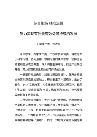 综合施策精准治霾-表态发言