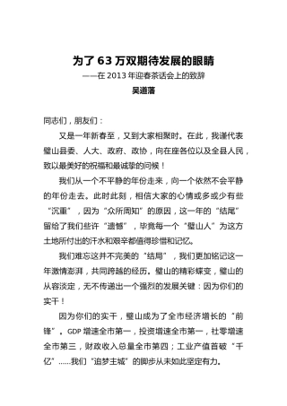 吴道藩：为了63万双期待发展的眼睛