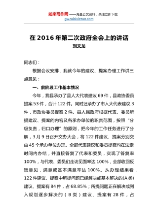 刘文龙：在2016年第二次政府全会上的讲话