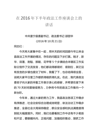 在2016年下半年政法工作座谈会上的讲话