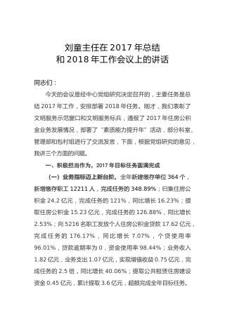 刘童：在2017年总结和2018年工作会议上的讲话