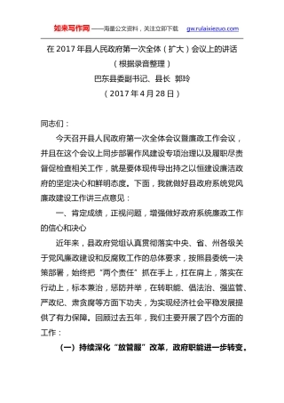 在2017年县人民政府第一次全体（扩大）会议上的讲话（根据录音整理）