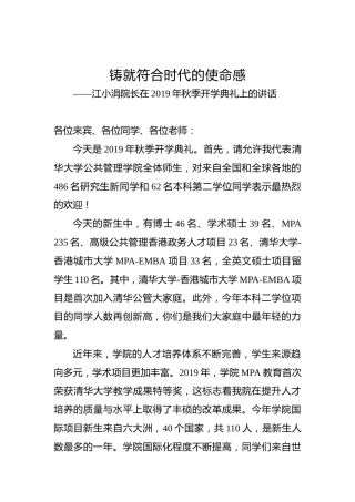 江小涓院长在2019年秋季开学典礼上的讲话