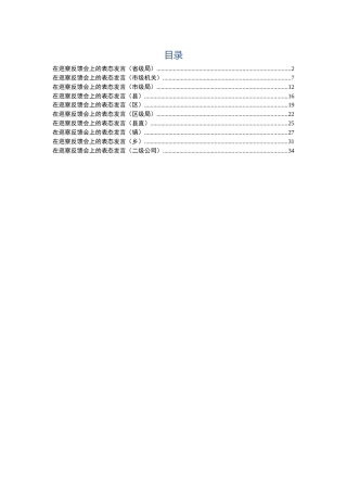 20190410巡察反馈会表态发言10篇