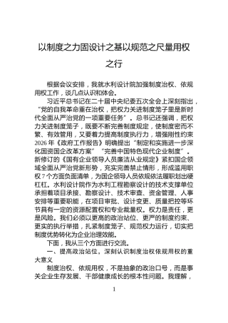 以制度之力固设计之基以规范之尺量用权之行