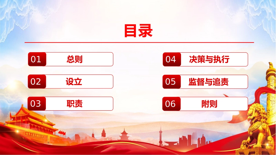 党课PPT：学习贯彻《中国共产党工作机关条例》，以高质量党建引领高质量发展_第2页