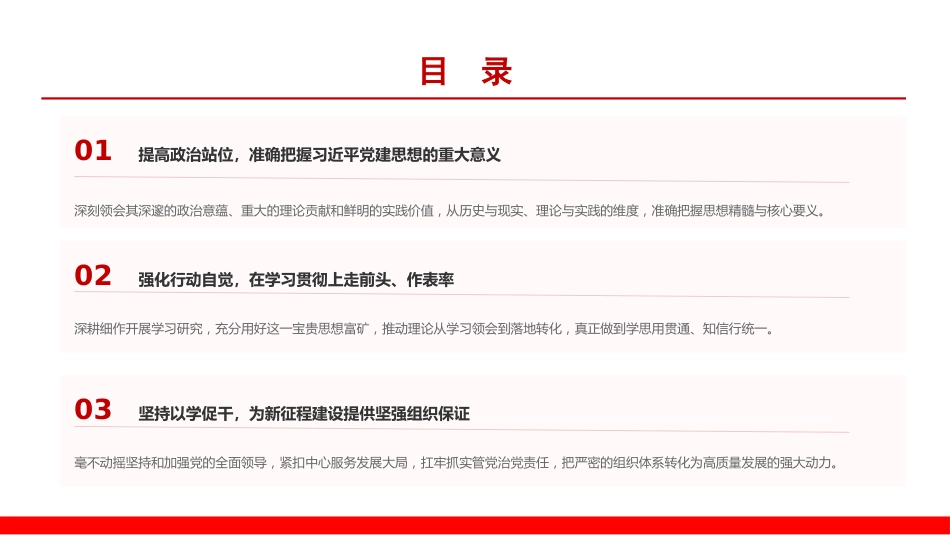 党课PPT：深学细悟笃行习近平党建思想，在中国式现代化我市实践中走在前、作示范_第1页