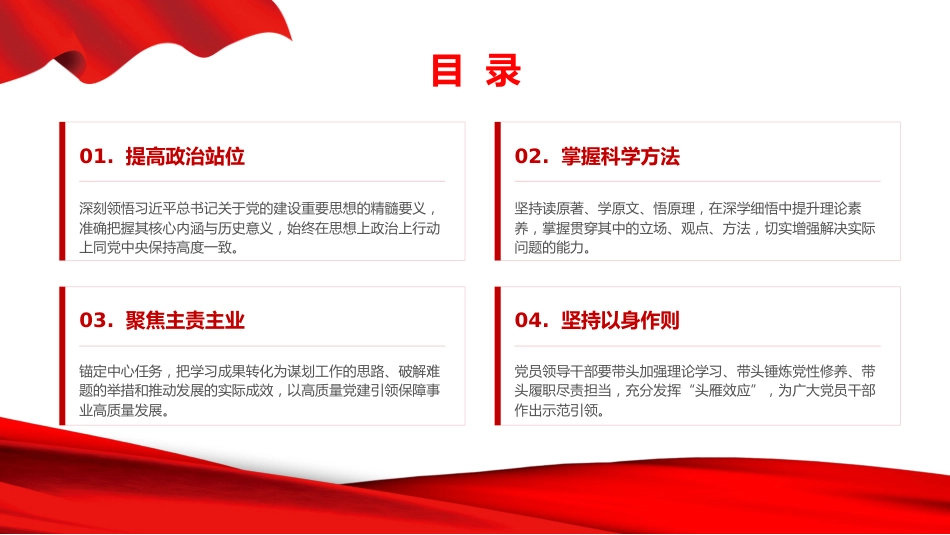 党课PPT：深学笃行习近平党建思想，在奋力推动高质量发展中走在前、作表率_第2页
