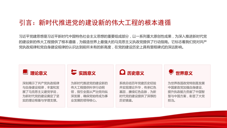 党课PPT：深刻领会习近平党建思想的重大意义_第1页