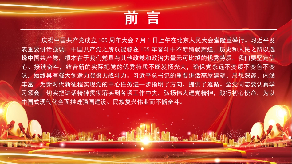 党课PPT：赓续伟大建党精神，奋力推进强国建设、民族复兴伟业_第1页