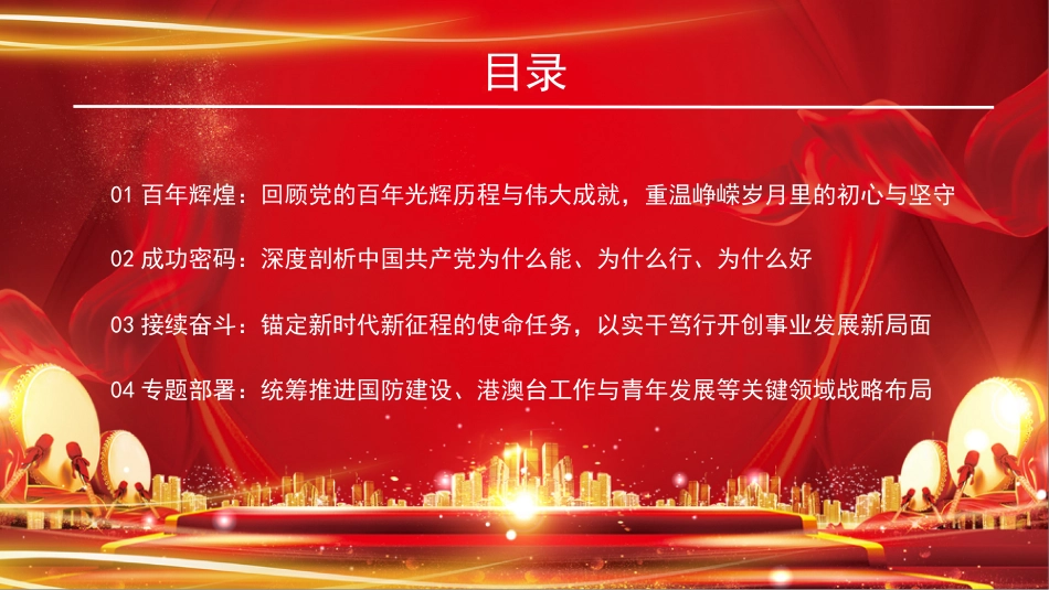 党课PPT：赓续伟大建党精神，奋力推进强国建设、民族复兴伟业_第2页