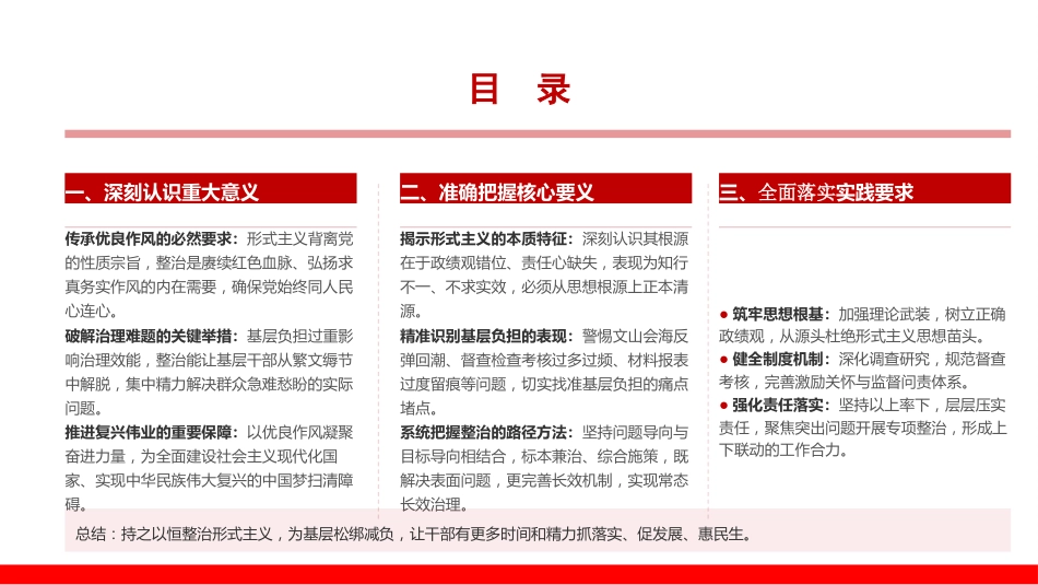 党课PPT：持之以恒纠治形式主义,久久为功深化为基层减负_第2页