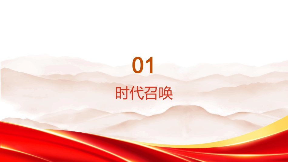 PPT：争做信念坚定、对党忠诚的新时代好青年_第2页