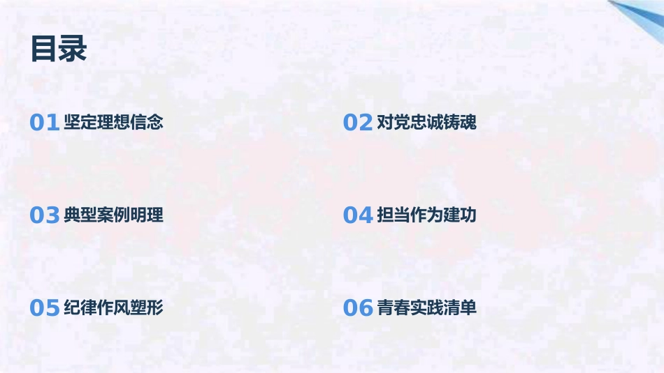 PPT：争做新时代好青年_第1页
