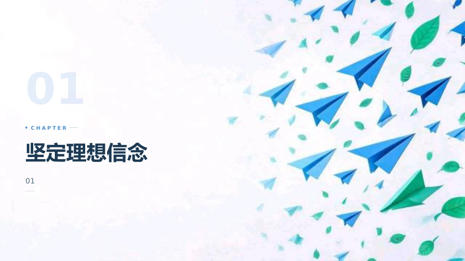 PPT：争做新时代好青年_第2页