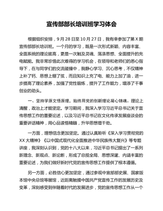 宣传部部长培训班学习体会