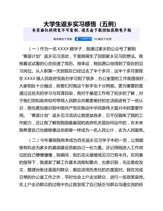 大学生返乡实习感悟（五例）