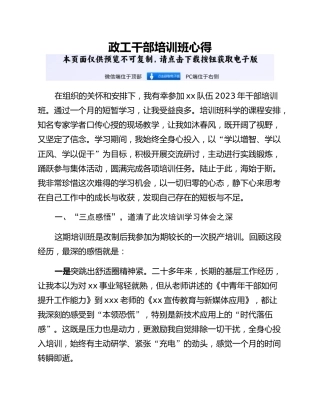 政工干部培训班心得