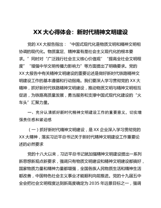 二十大心得体会：新时代精神文明建设