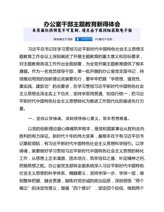 办公室干部主题教育新得体会