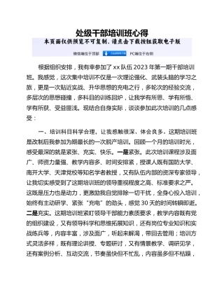 处级干部培训班心得