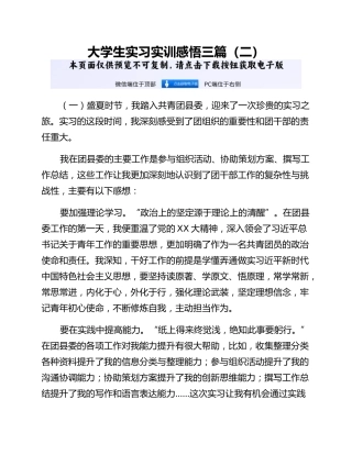 大学生实习实训感悟三篇（二）