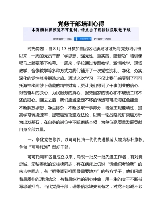 党务干部培训心得