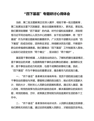 “四下基层”专题研讨心得体会