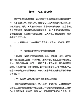 保密工作心得体会