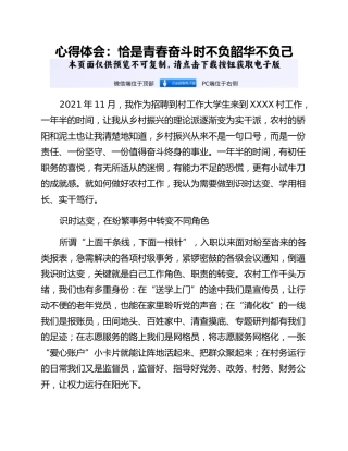 心得体会：恰是青春奋斗时不负韶华不负己