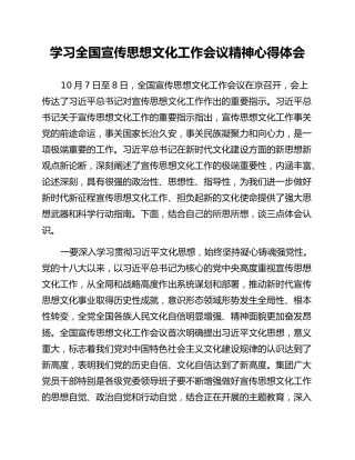 学习全国宣传思想文化工作会议精神心得体会