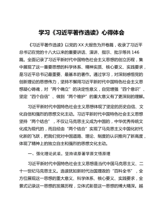 学习《习近平著作选读》第一卷心得体会