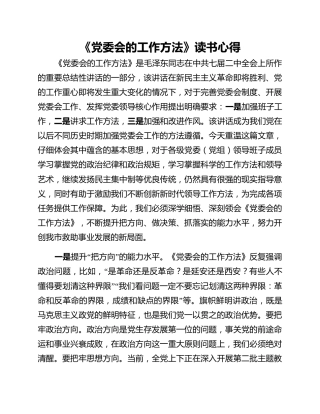 《党委会的工作方法》读书心得