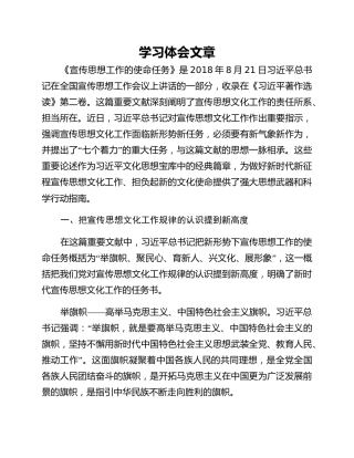 学习体会文章