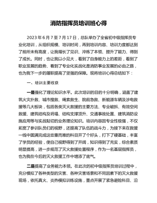 消防指挥员培训班心得