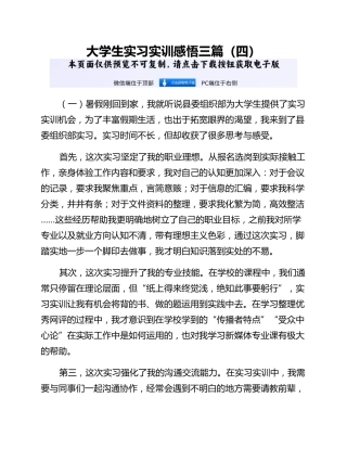 大学生实习实训感悟三篇（四）