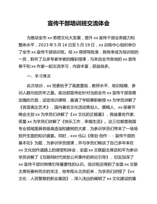 宣传干部培训班交流体会